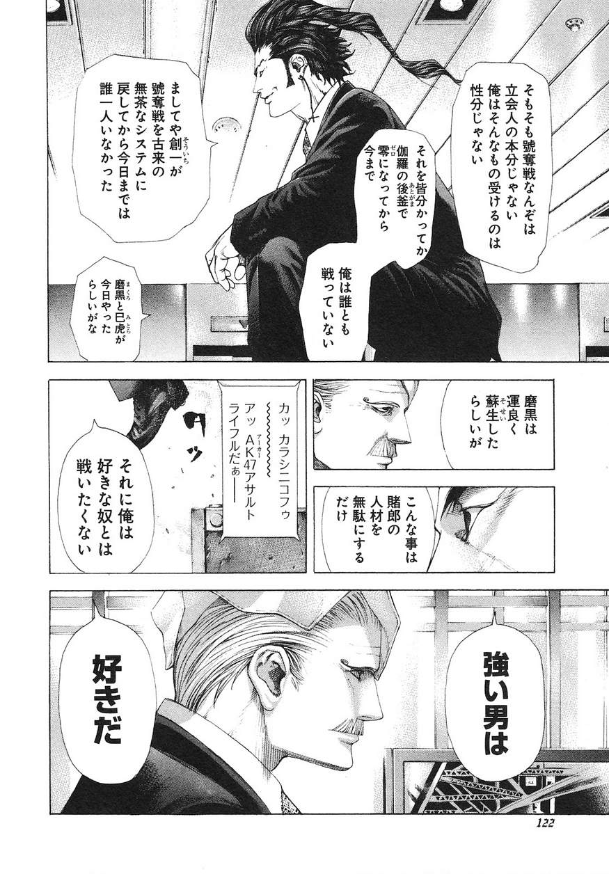 Usogui - Chapter 226 - Page 6